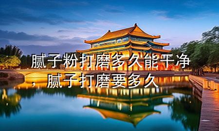 膩?zhàn)臃鄞蚰ザ嗑媚芨蓛?，膩?zhàn)哟蚰ヒ嗑?>
             </div>
             <!--文章無圖的情況下插入一張圖片end-->
              
      <p>本篇文章給大家談?wù)勀佔(zhàn)臃鄞蚰ザ嗑媚芨蓛?，以及膩?zhàn)哟蚰ヒ嗑脤?yīng)的知識點(diǎn)，希望對各位有所幫助，不要忘了收***本站喔。
今天給各位分享膩?zhàn)臃鄞蚰ザ嗑媚芨蓛舻闹R，其中也會對膩?zhàn)哟蚰ヒ嗑眠M(jìn)行解釋，如果能碰巧解決***現(xiàn)在面臨的問題，別忘了關(guān)注本站，現(xiàn)在開始吧！</p><ol type=