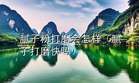 膩?zhàn)臃鄞蚰?huì)怎樣（膩?zhàn)哟蚰タ靻幔?>
             </div>
             <!--文章無(wú)圖的情況下插入一張圖片end-->
              
      <p>本篇文章給大家談?wù)勀佔(zhàn)臃鄞蚰?huì)怎樣，以及膩?zhàn)哟蚰タ靻釋?duì)應(yīng)的知識(shí)點(diǎn)，希望對(duì)各位有所幫助，不要忘了收***本站喔。
今天給各位分享膩?zhàn)臃鄞蚰?huì)怎樣的知識(shí)，其中也會(huì)對(duì)膩?zhàn)哟蚰タ靻徇M(jìn)行解釋?zhuān)绻芘銮山鉀Q***現(xiàn)在面臨的問(wèn)題，別忘了關(guān)注本站，現(xiàn)在開(kāi)始吧！</p><ol type=