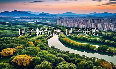 膩?zhàn)臃劭鼓?膩?zhàn)友心?>
             </div>
             <!--文章無圖的情況下插入一張圖片end-->
              
      <p>本篇文章給大家談?wù)勀佔(zhàn)臃劭鼓ィ约澳佔(zhàn)友心?duì)應(yīng)的知識(shí)點(diǎn)，希望對(duì)各位有所幫助，不要忘了收***本站喔。
今天給各位分享膩?zhàn)臃劭鼓サ闹R(shí)，其中也會(huì)對(duì)膩?zhàn)友心ミM(jìn)行解釋，如果能碰巧解決***現(xiàn)在面臨的問題，別忘了關(guān)注本站，現(xiàn)在開始吧！</p><ol type=
