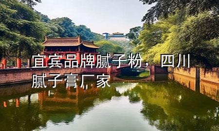 宜賓品牌膩子粉，四川膩子膏廠家